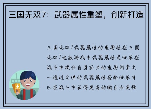 三国无双7：武器属性重塑，创新打造