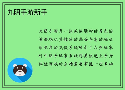 九阴手游新手