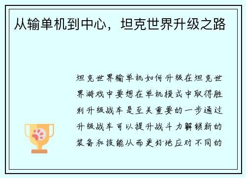 从输单机到中心，坦克世界升级之路