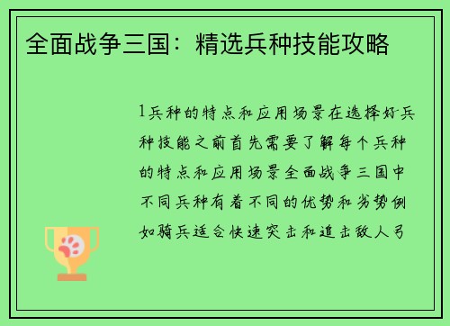 全面战争三国：精选兵种技能攻略