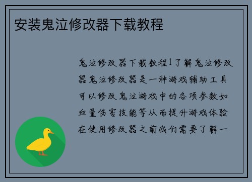 安装鬼泣修改器下载教程