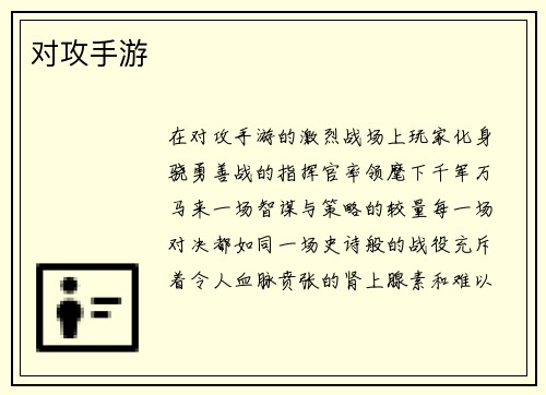对攻手游
