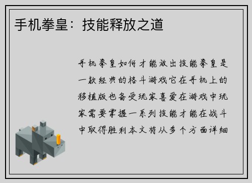 手机拳皇：技能释放之道