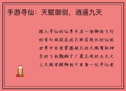 手游寻仙：天赋御剑，逍遥九天