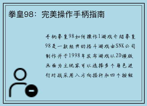 拳皇98：完美操作手柄指南
