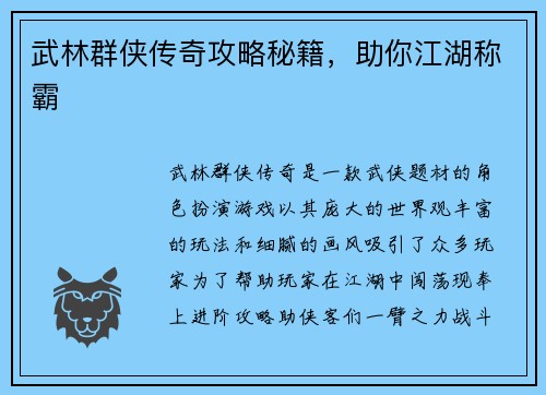 武林群侠传奇攻略秘籍，助你江湖称霸