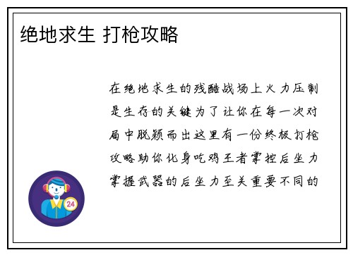 绝地求生 打枪攻略