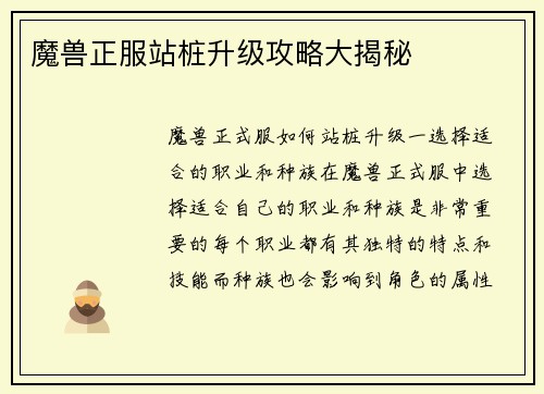 魔兽正服站桩升级攻略大揭秘