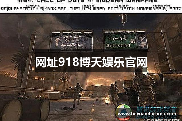 网址918博天娱乐官网